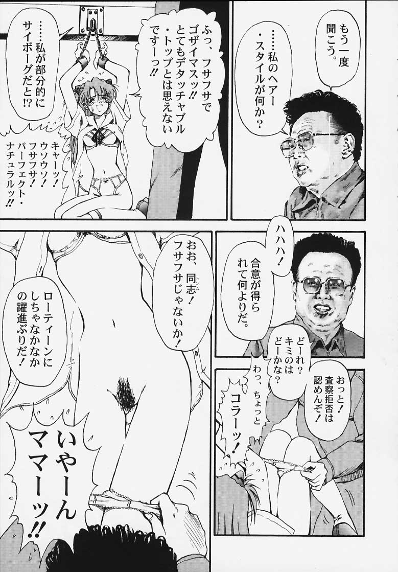 (C58) [ふらいぱん大魔王 (大藤玲一郎)] 靖国DE会おう！ (新世紀エヴァンゲリオン)