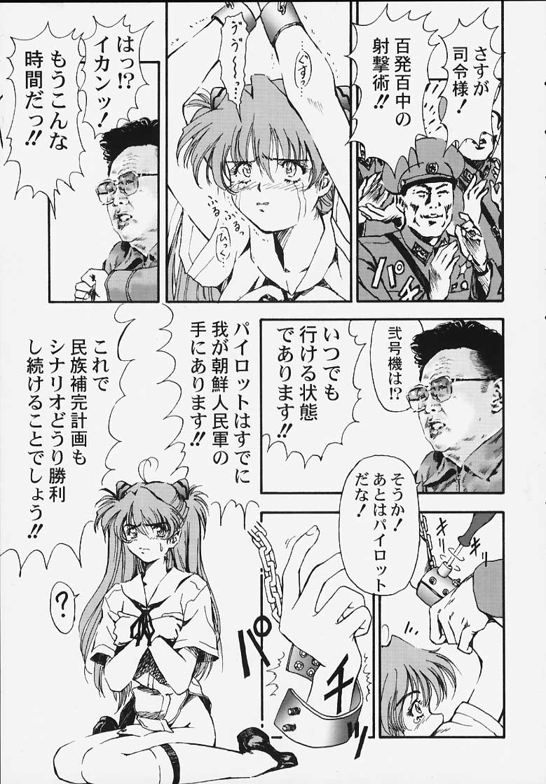 (C58) [ふらいぱん大魔王 (大藤玲一郎)] 靖国DE会おう！ (新世紀エヴァンゲリオン)