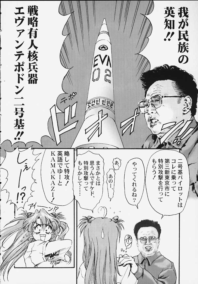 (C58) [ふらいぱん大魔王 (大藤玲一郎)] 靖国DE会おう！ (新世紀エヴァンゲリオン)