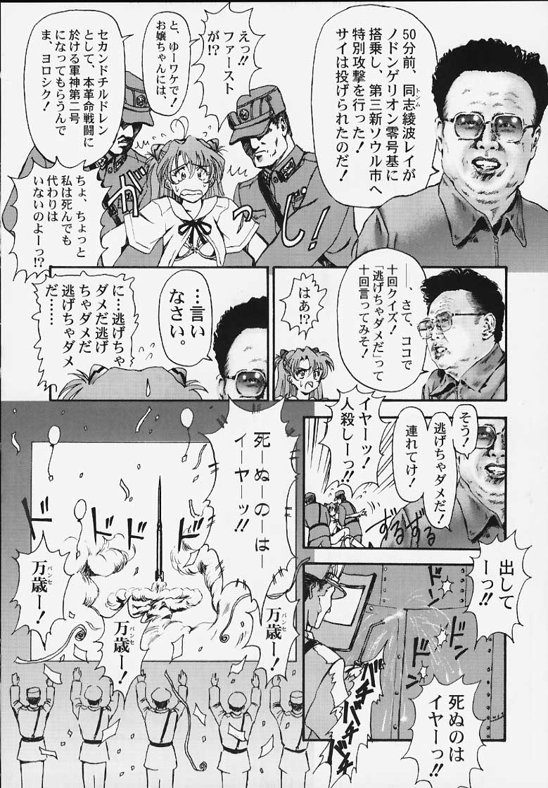 (C58) [ふらいぱん大魔王 (大藤玲一郎)] 靖国DE会おう！ (新世紀エヴァンゲリオン)