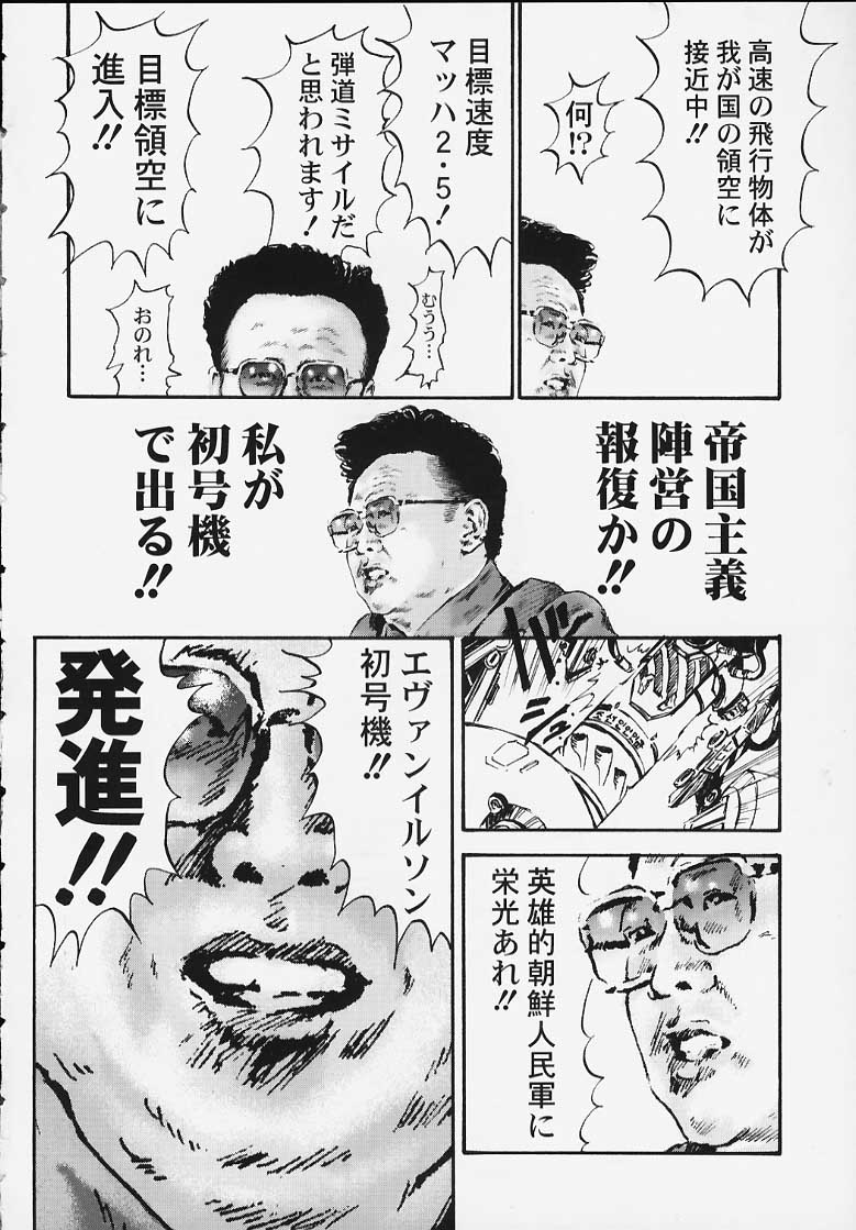 (C58) [ふらいぱん大魔王 (大藤玲一郎)] 靖国DE会おう！ (新世紀エヴァンゲリオン)