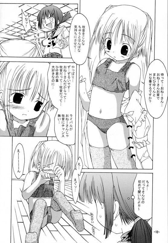 (サンクリ15) [ちゅうに+OUT OF SIGHT (KIMちー)] おねえちゃんとないしょ 2 明日日和