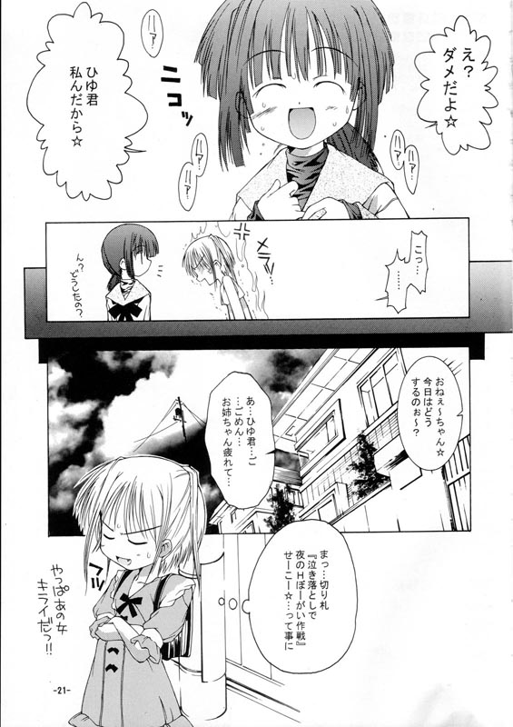 (サンクリ15) [ちゅうに+OUT OF SIGHT (KIMちー)] おねえちゃんとないしょ 2 明日日和