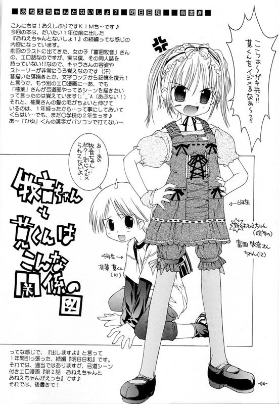 (サンクリ15) [ちゅうに+OUT OF SIGHT (KIMちー)] おねえちゃんとないしょ 2 明日日和