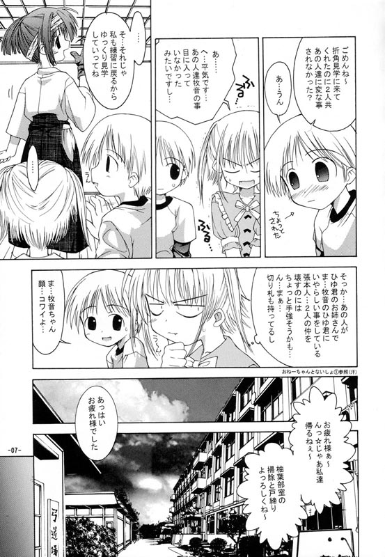 (サンクリ15) [ちゅうに+OUT OF SIGHT (KIMちー)] おねえちゃんとないしょ 2 明日日和