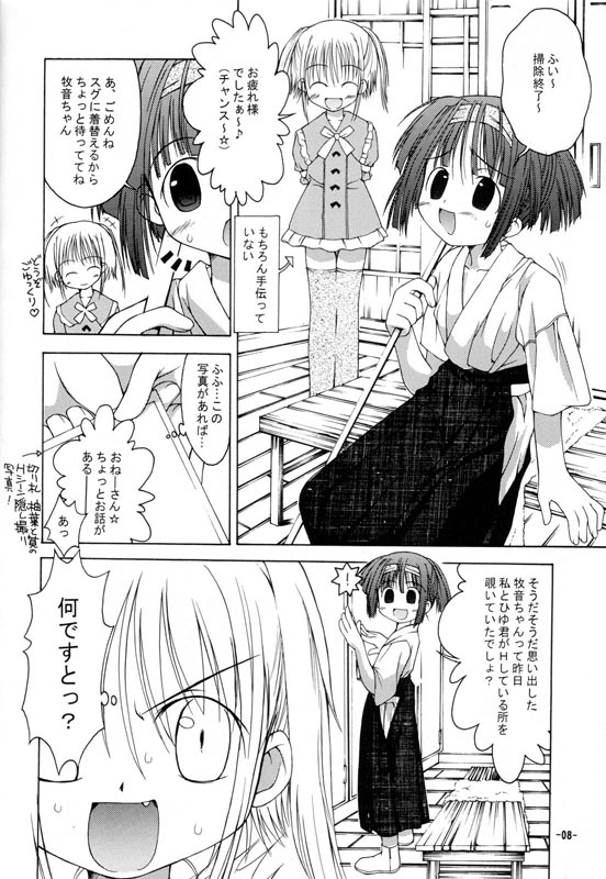 (サンクリ15) [ちゅうに+OUT OF SIGHT (KIMちー)] おねえちゃんとないしょ 2 明日日和