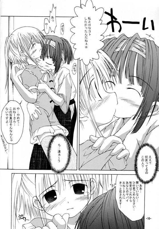 (サンクリ15) [ちゅうに+OUT OF SIGHT (KIMちー)] おねえちゃんとないしょ 2 明日日和