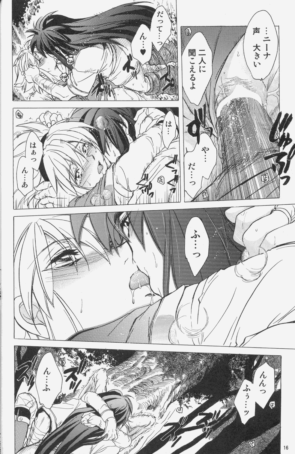 (サンクリ37) [床子屋 (鬼頭えん)] ニーナさんが大変なことになる本。03 (ブレス オブ ファイア)