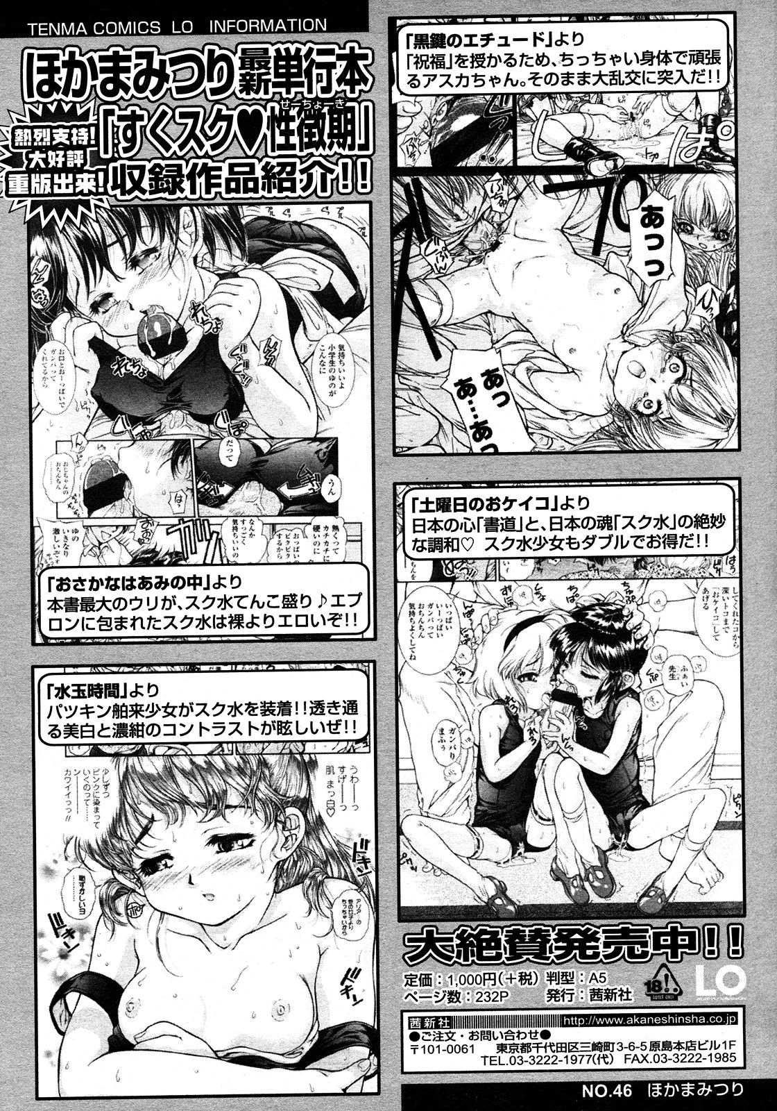 COMIC LO 2008年03月号 Vol.48