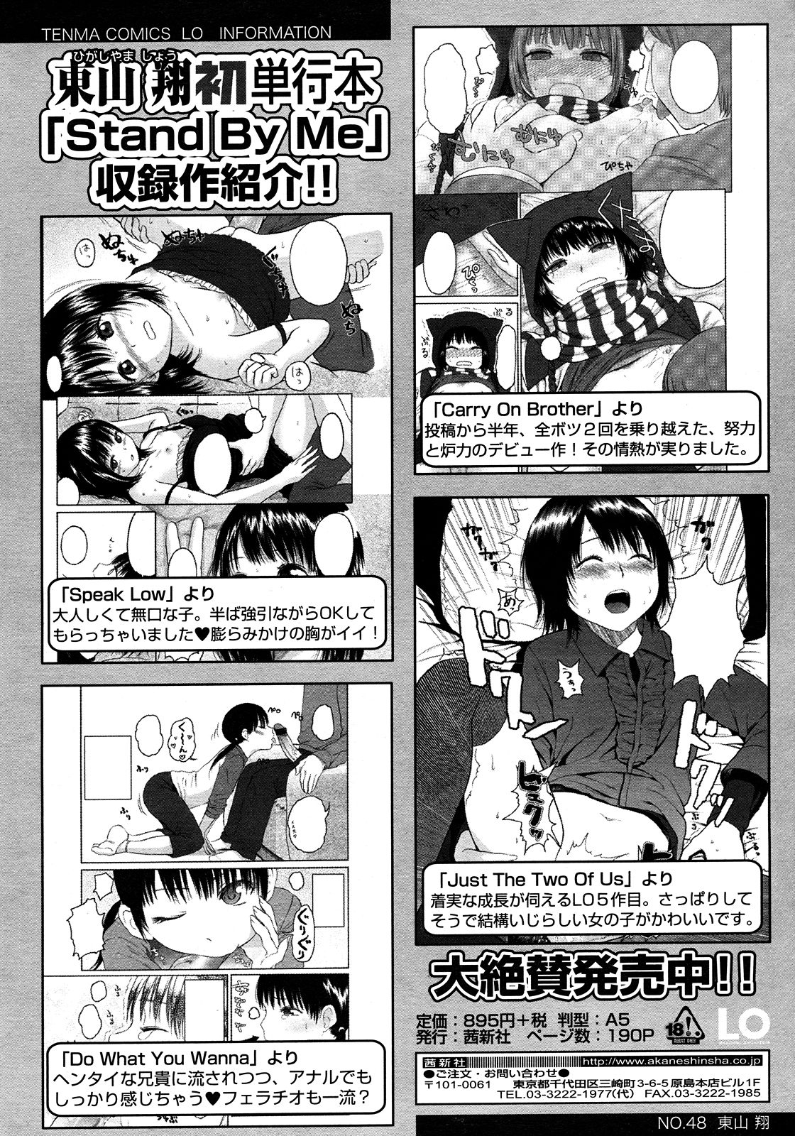 COMIC LO 2008年03月号 Vol.48