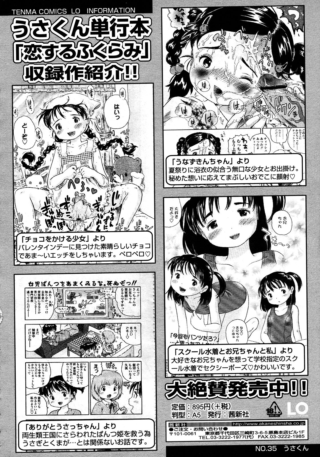 COMIC LO 2008年03月号 Vol.48