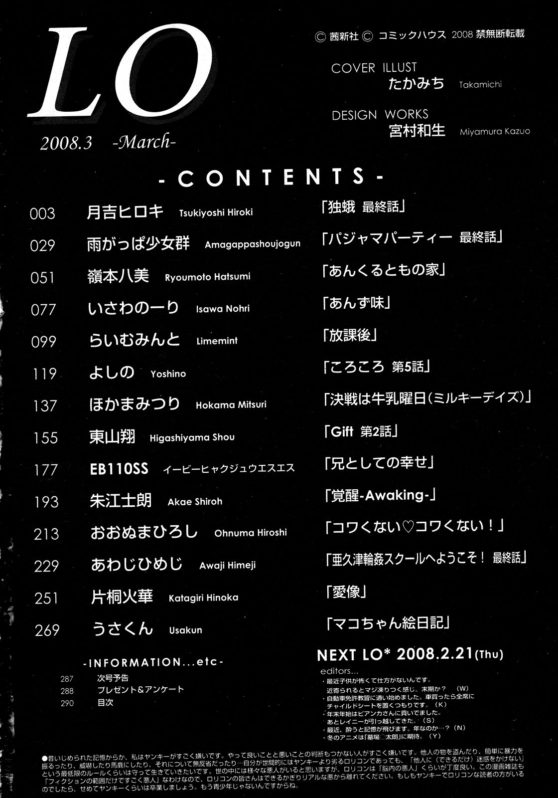 COMIC LO 2008年03月号 Vol.48