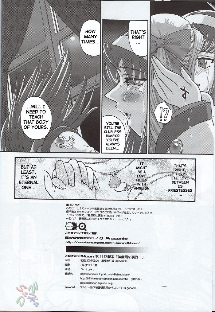 [Behind Moon (Q)] 神無月の裏側+ (神無月の巫女) [英訳] [SaHa]