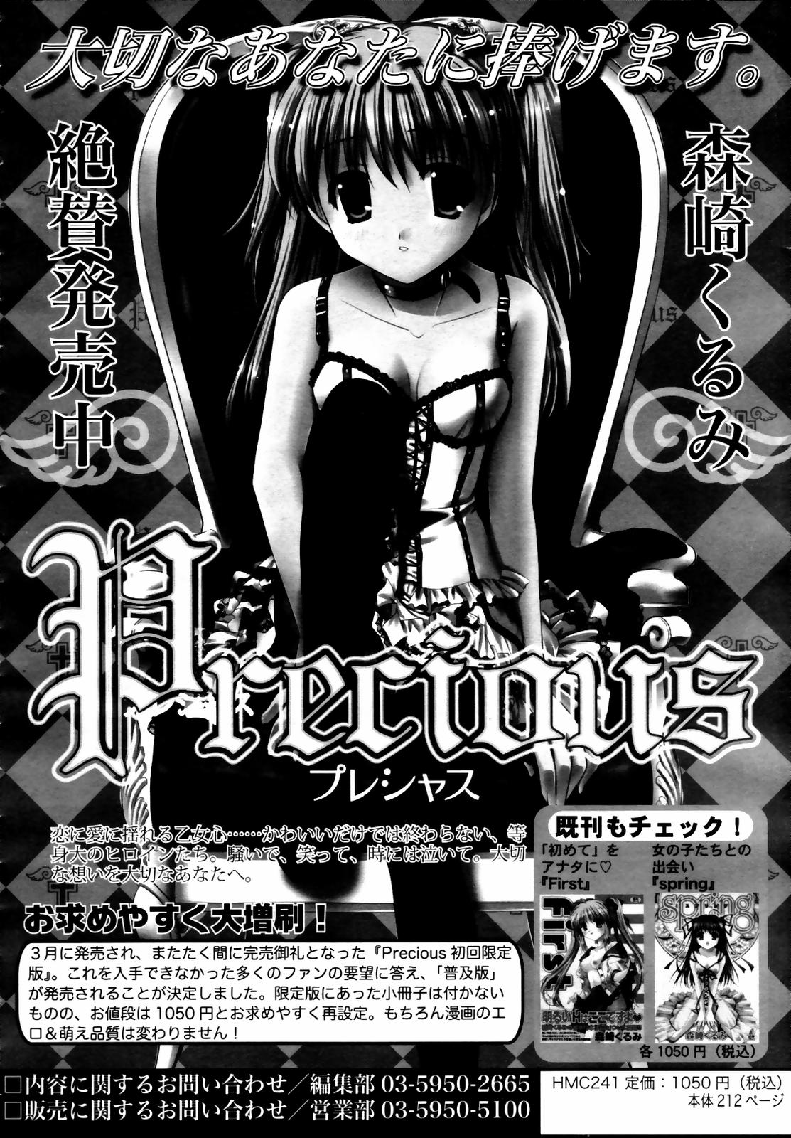 COMIC メガプラス 2007年7月号 Vol.45