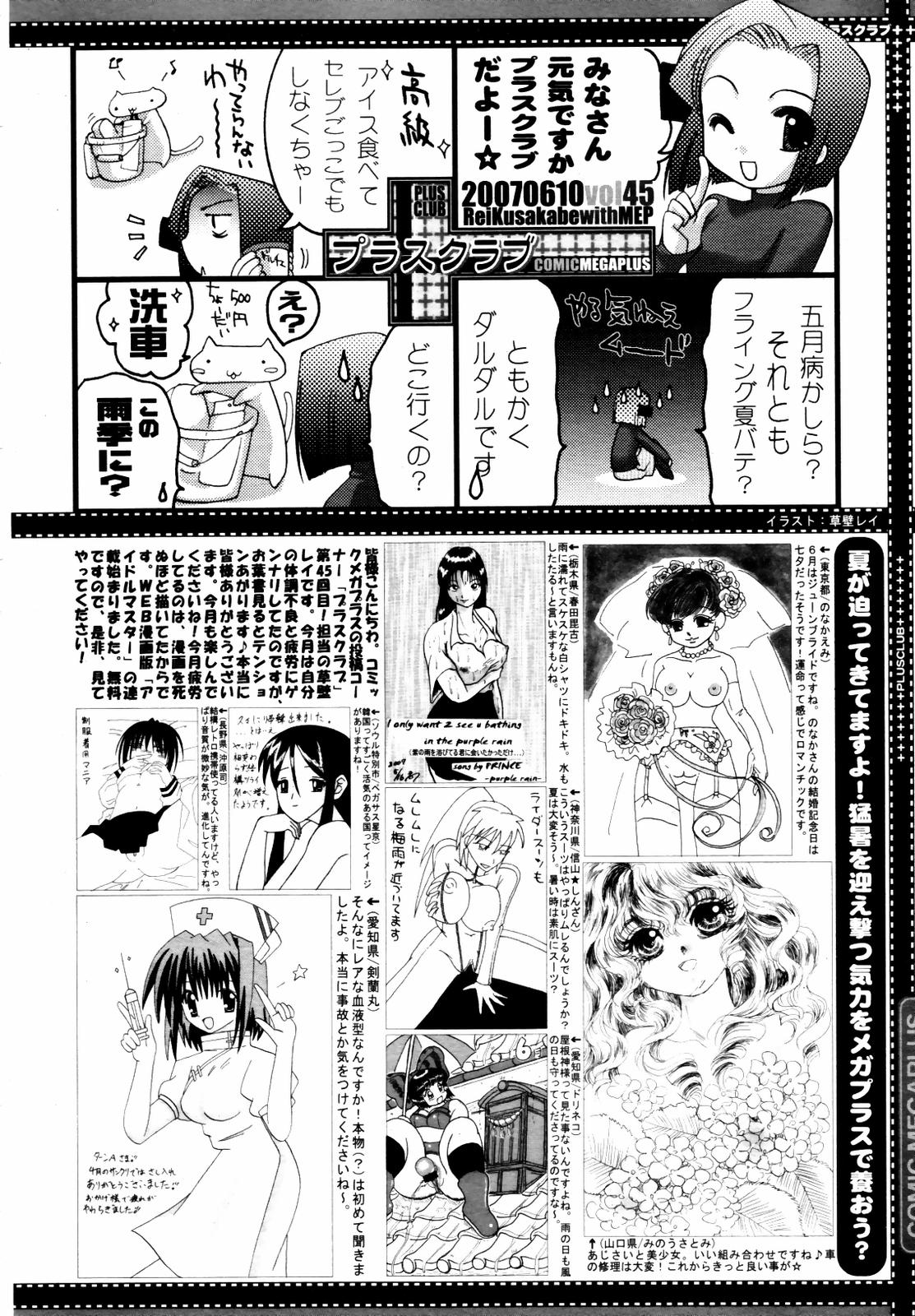 COMIC メガプラス 2007年7月号 Vol.45