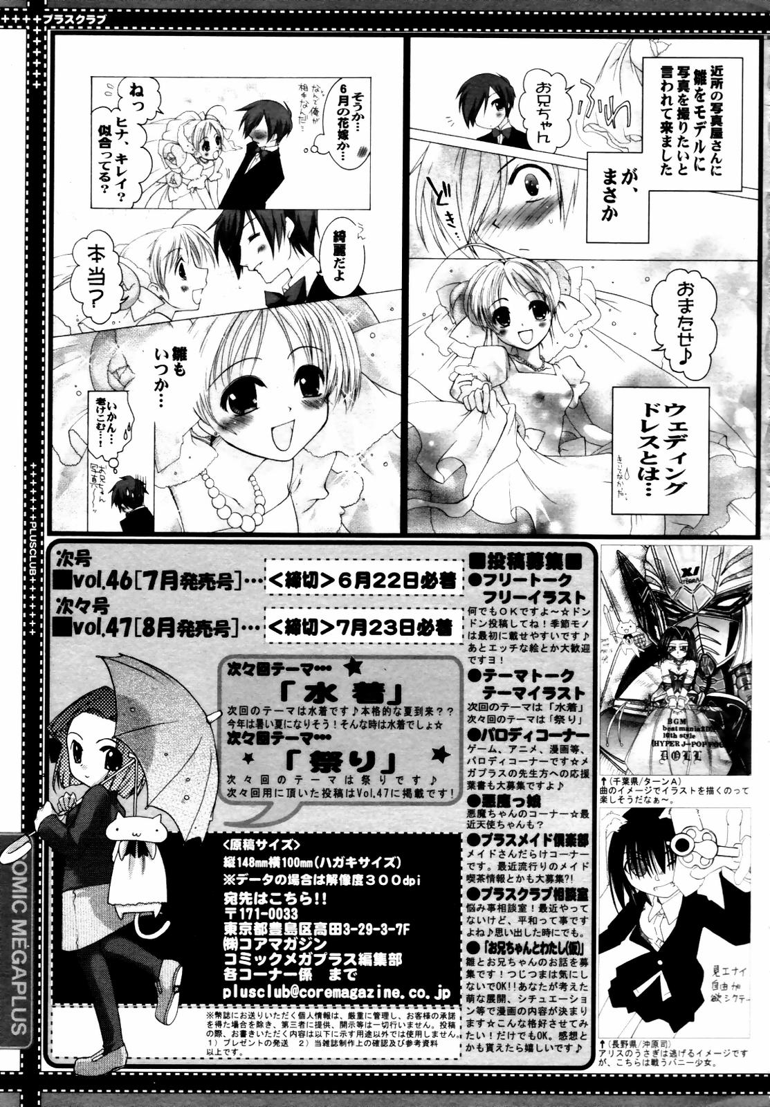 COMIC メガプラス 2007年7月号 Vol.45