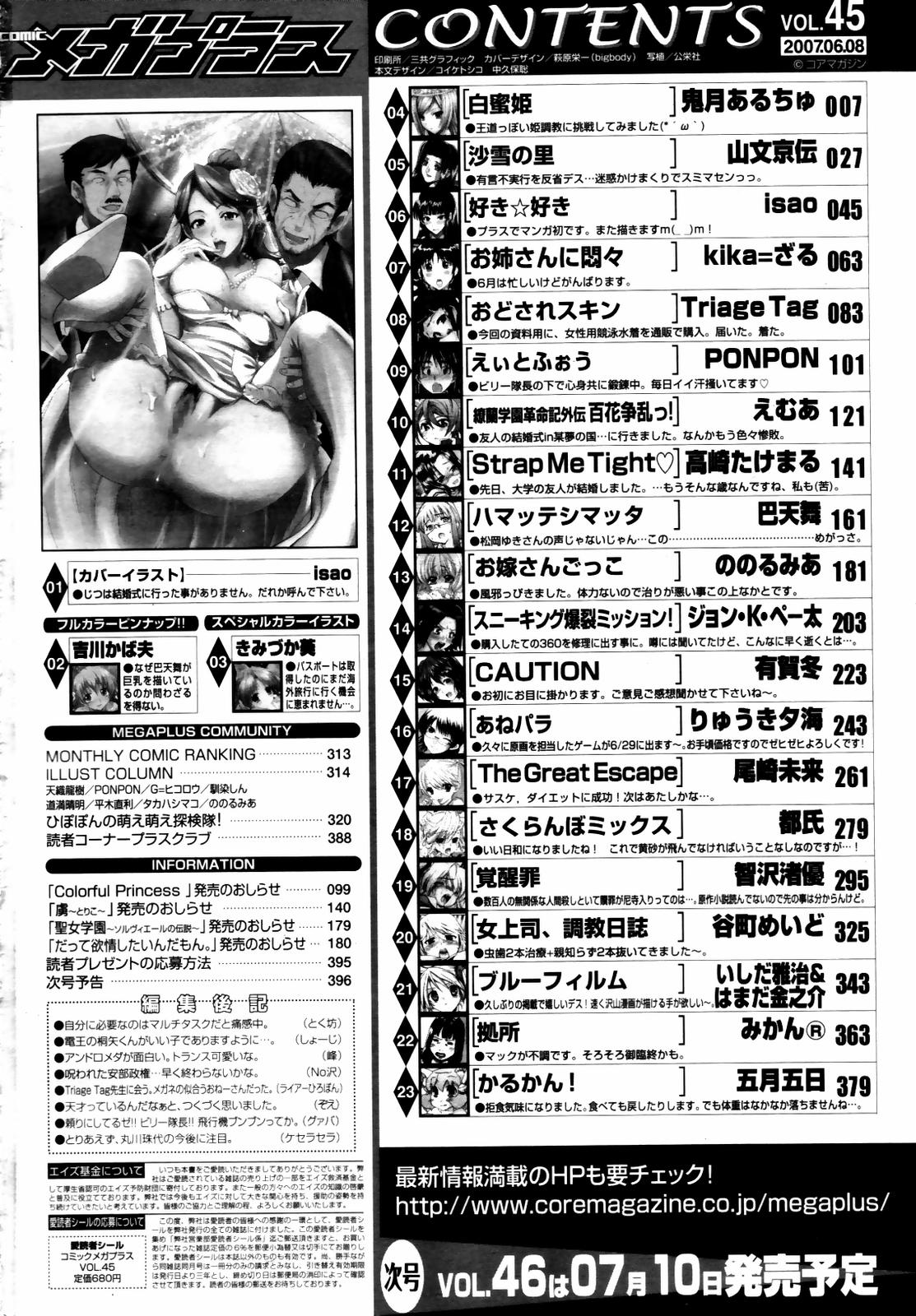 COMIC メガプラス 2007年7月号 Vol.45