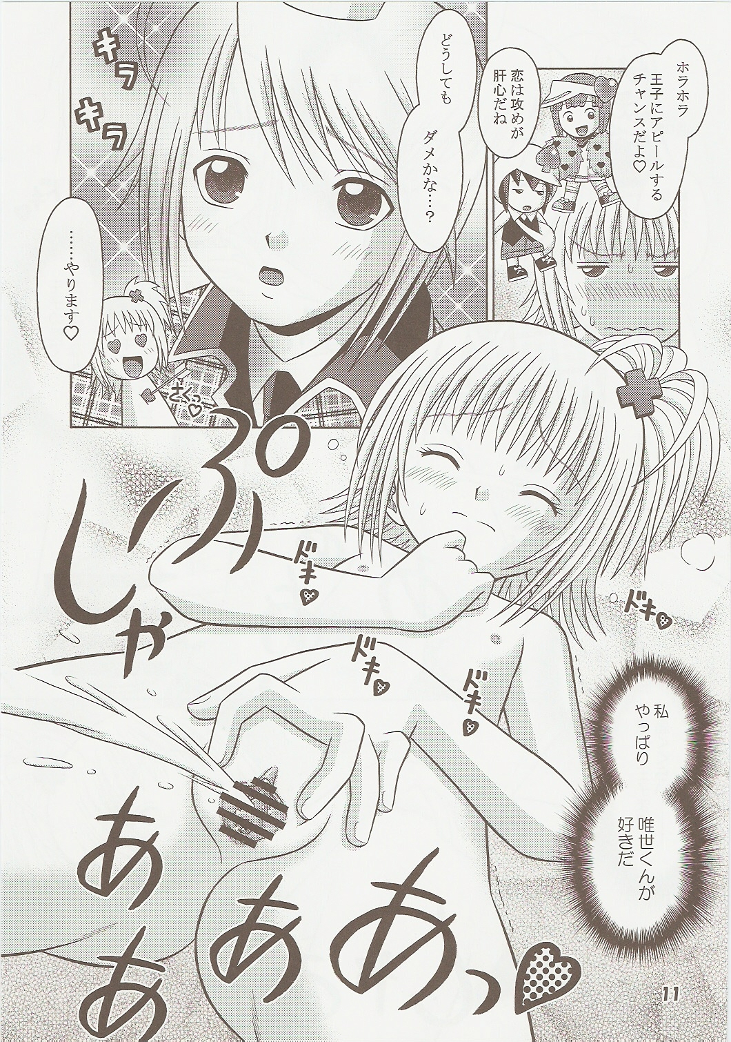 (C73) [Mr. Outside(友原道哉)] プレミあむ (しゅごキャラ!)