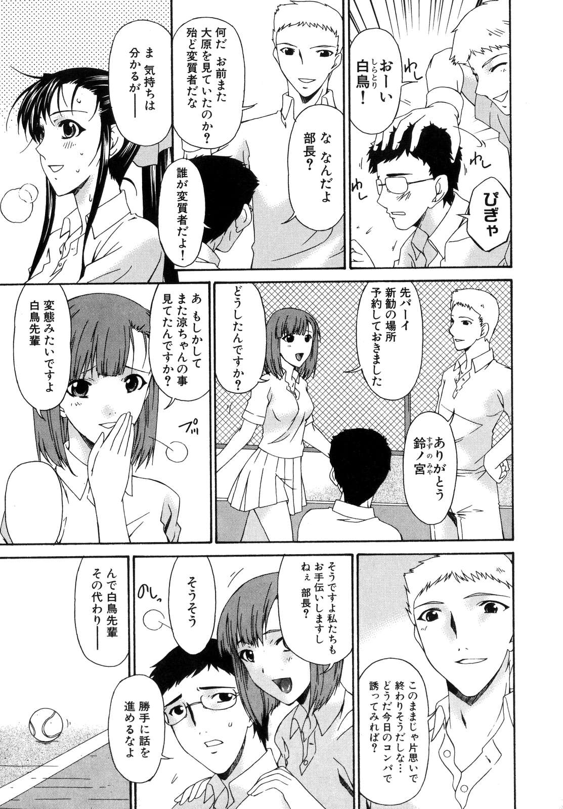 [唄飛鳥] つみはは