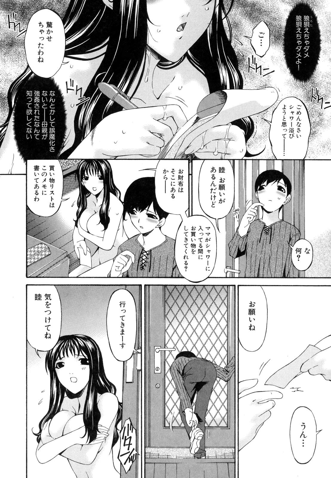 [唄飛鳥] つみはは