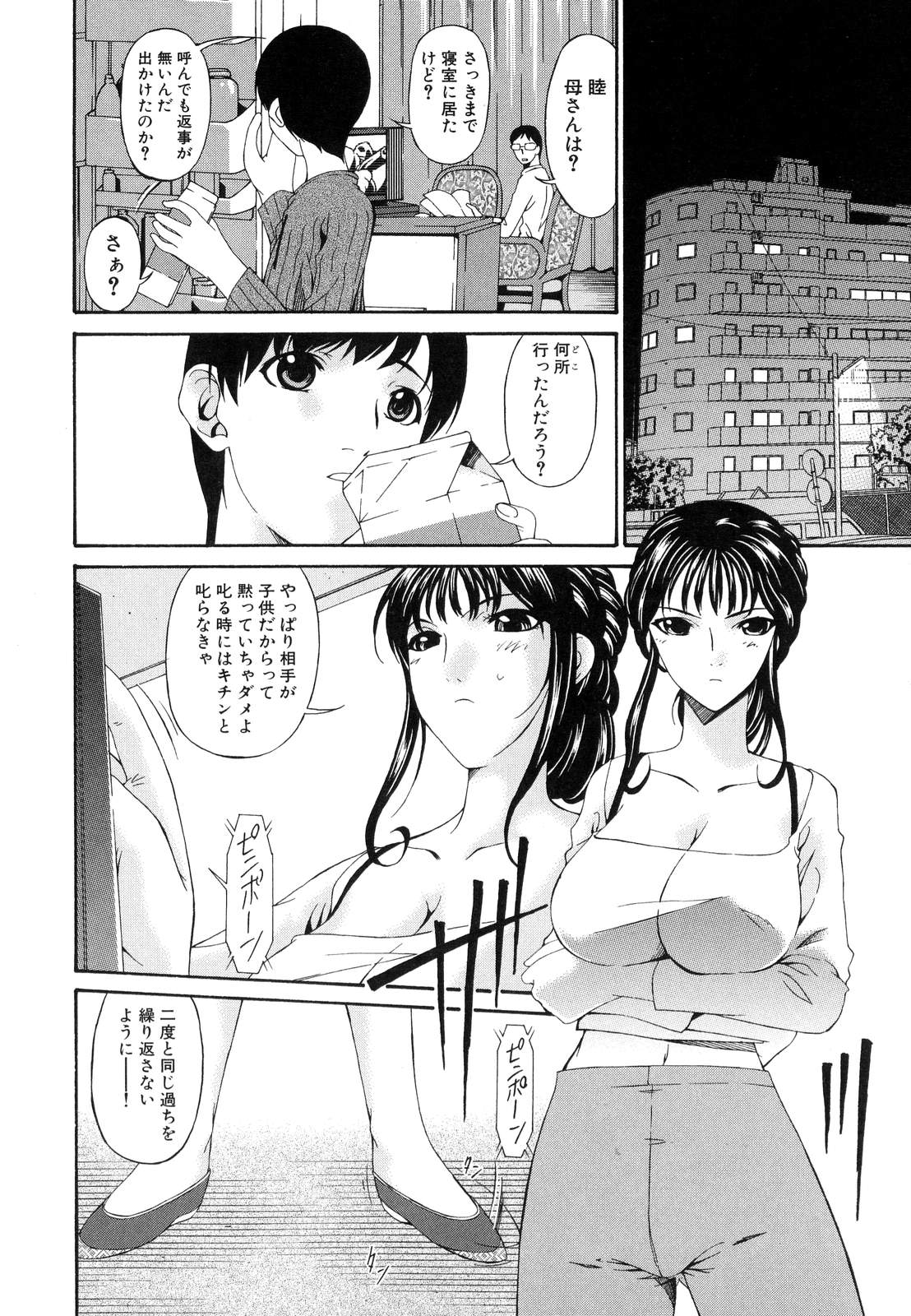 [唄飛鳥] つみはは