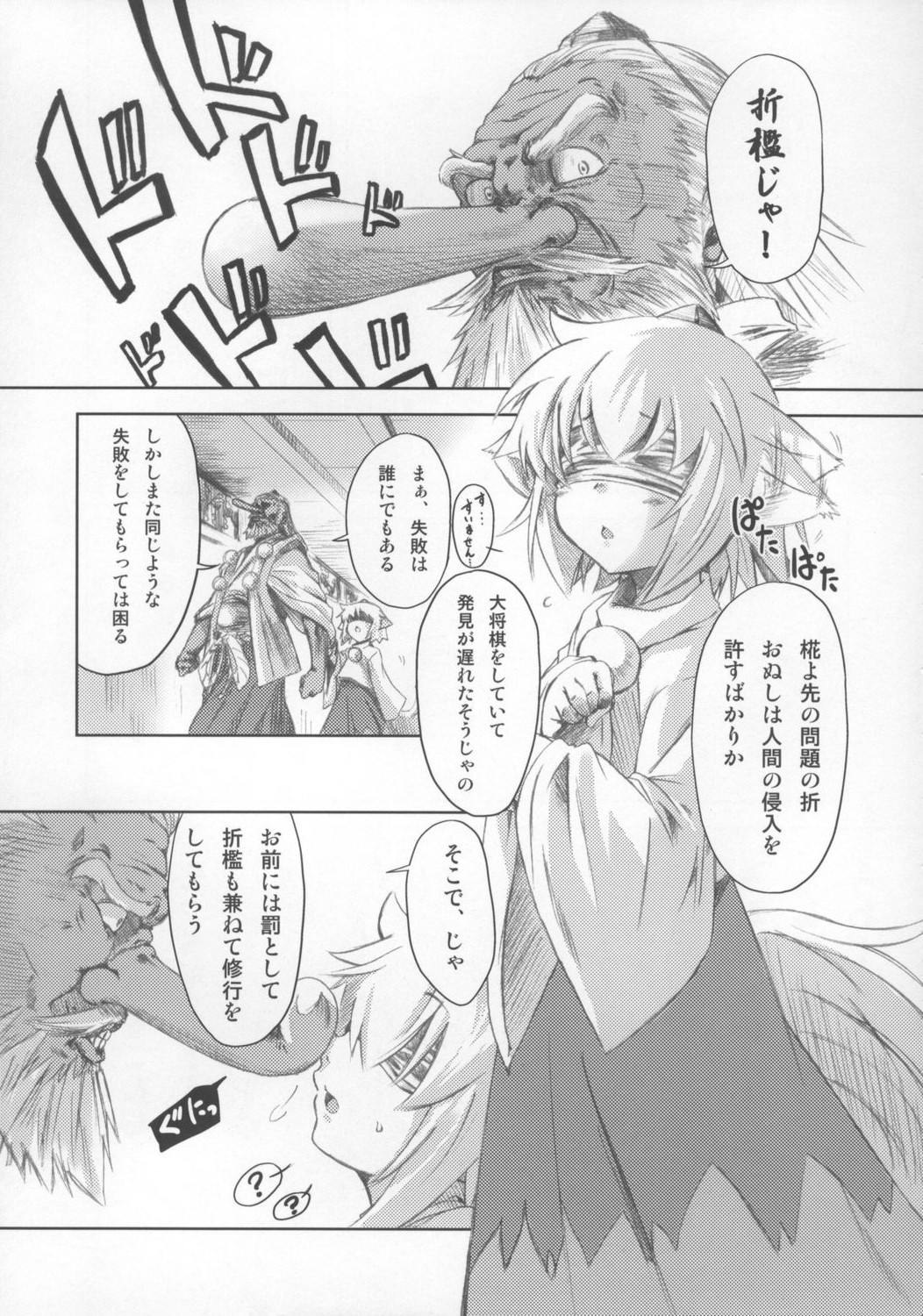 (C73) [夢見ごこち (御影獏)] もみじのお饅頭 (東方Project)