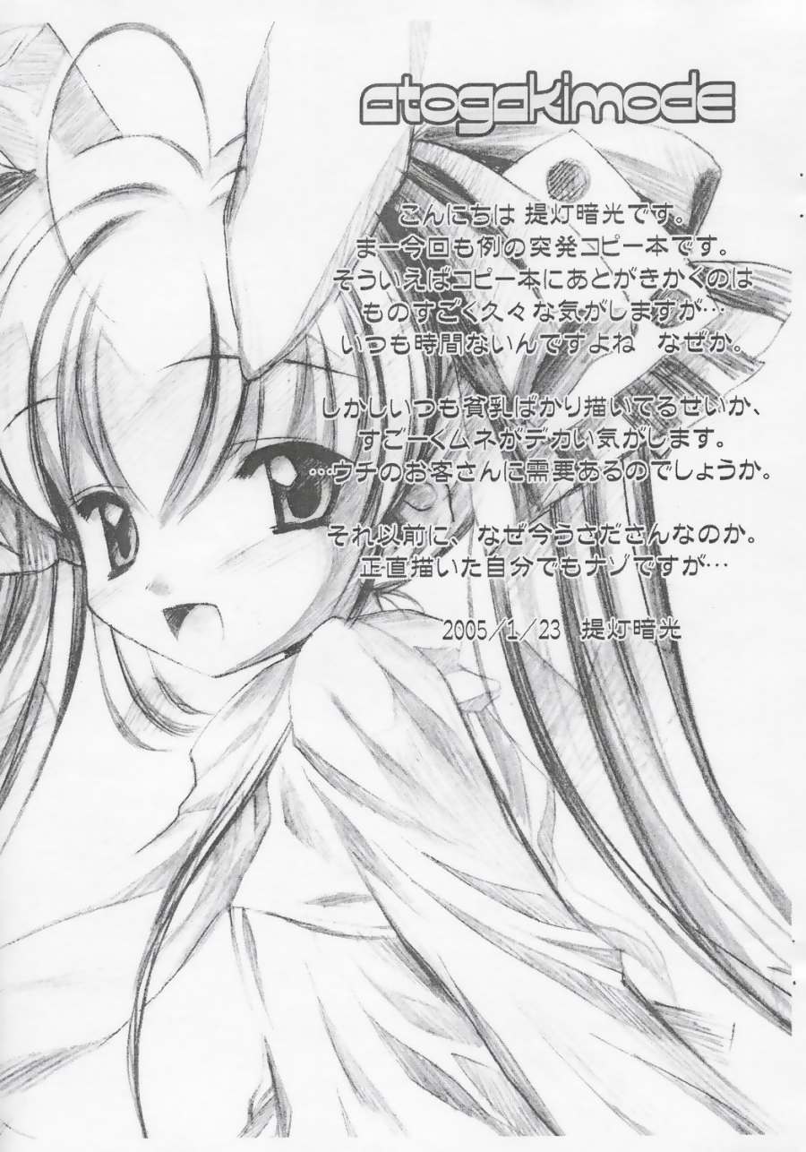 【FURAIPANDAIMAOU】うさみみモード（デジ・キャラット）