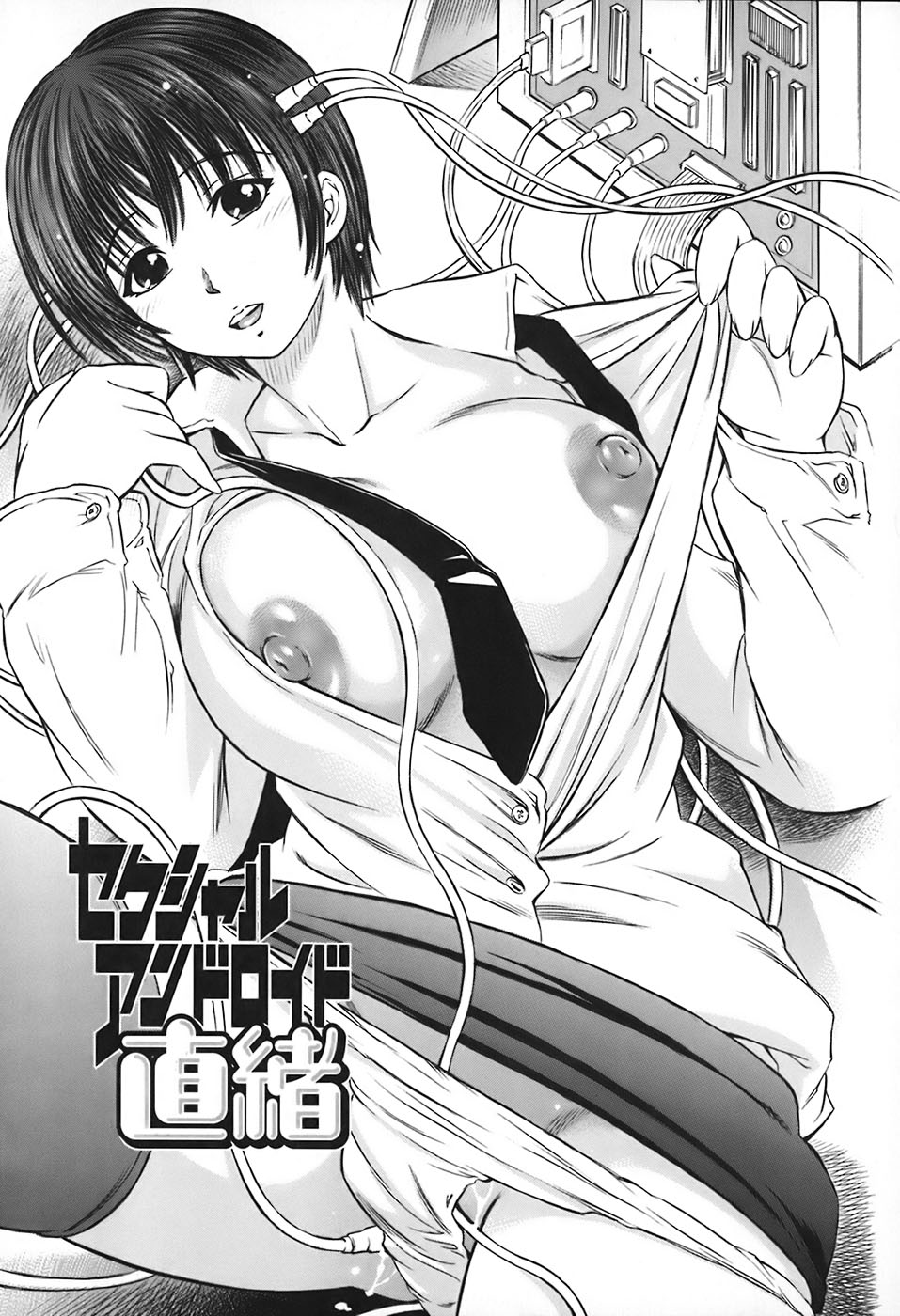 [辺ヒロユキ] 絶頂汁