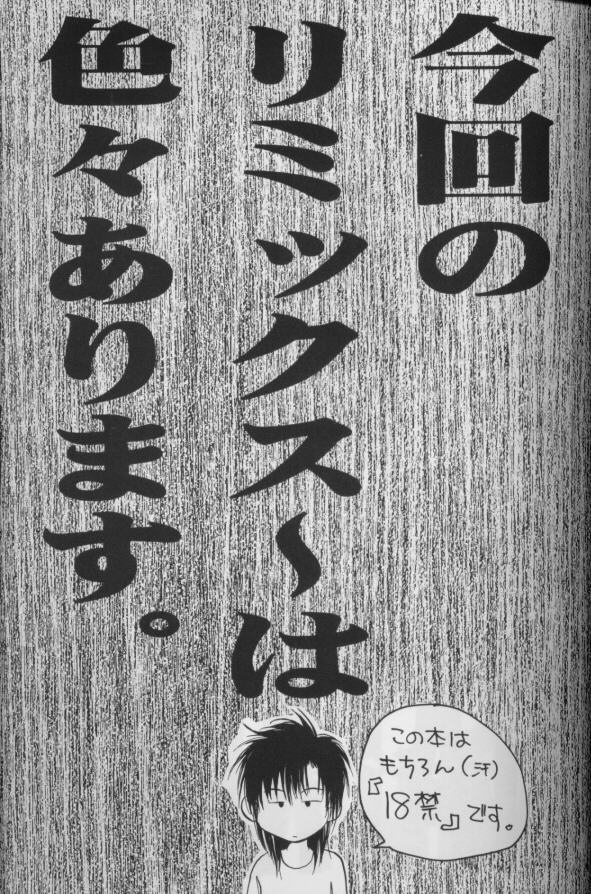 [クロコダイル・アベニュー (村上真紀)] リミックスグラビテーション7 (グラビテーション)