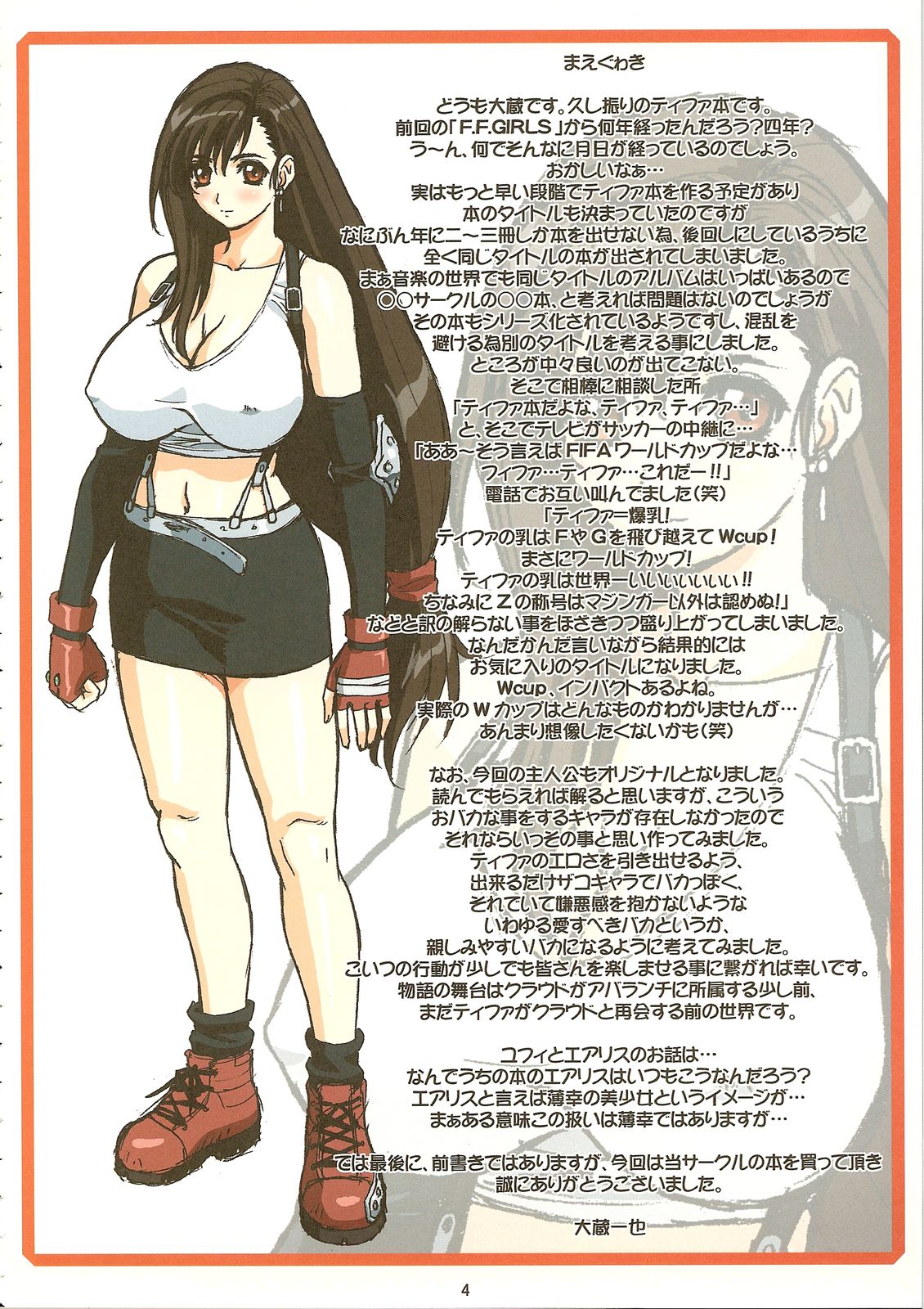 (C70) [大蔵別館 (大蔵一也)] TIFA WCUP (ファイナルファンタジーVII) [英訳]
