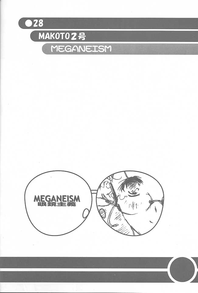 (C60) [悪徳同盟 VS 無政府靴下同盟 (よろず)] MEGANEISM 眼鏡主義 (よろず)