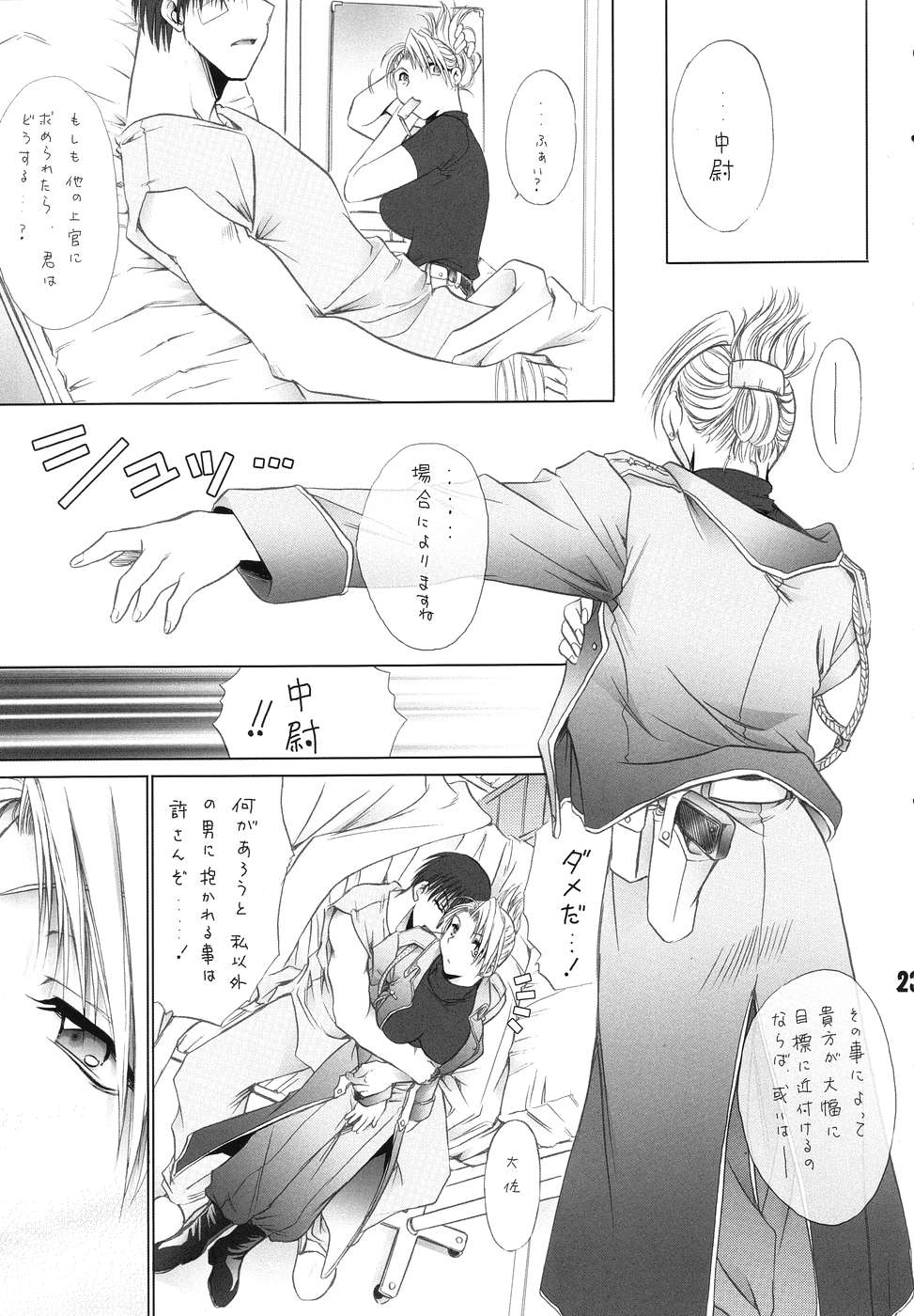 (C67) [うめにゃん亭 (うーりん)] 焔。 (鋼の錬金術師)