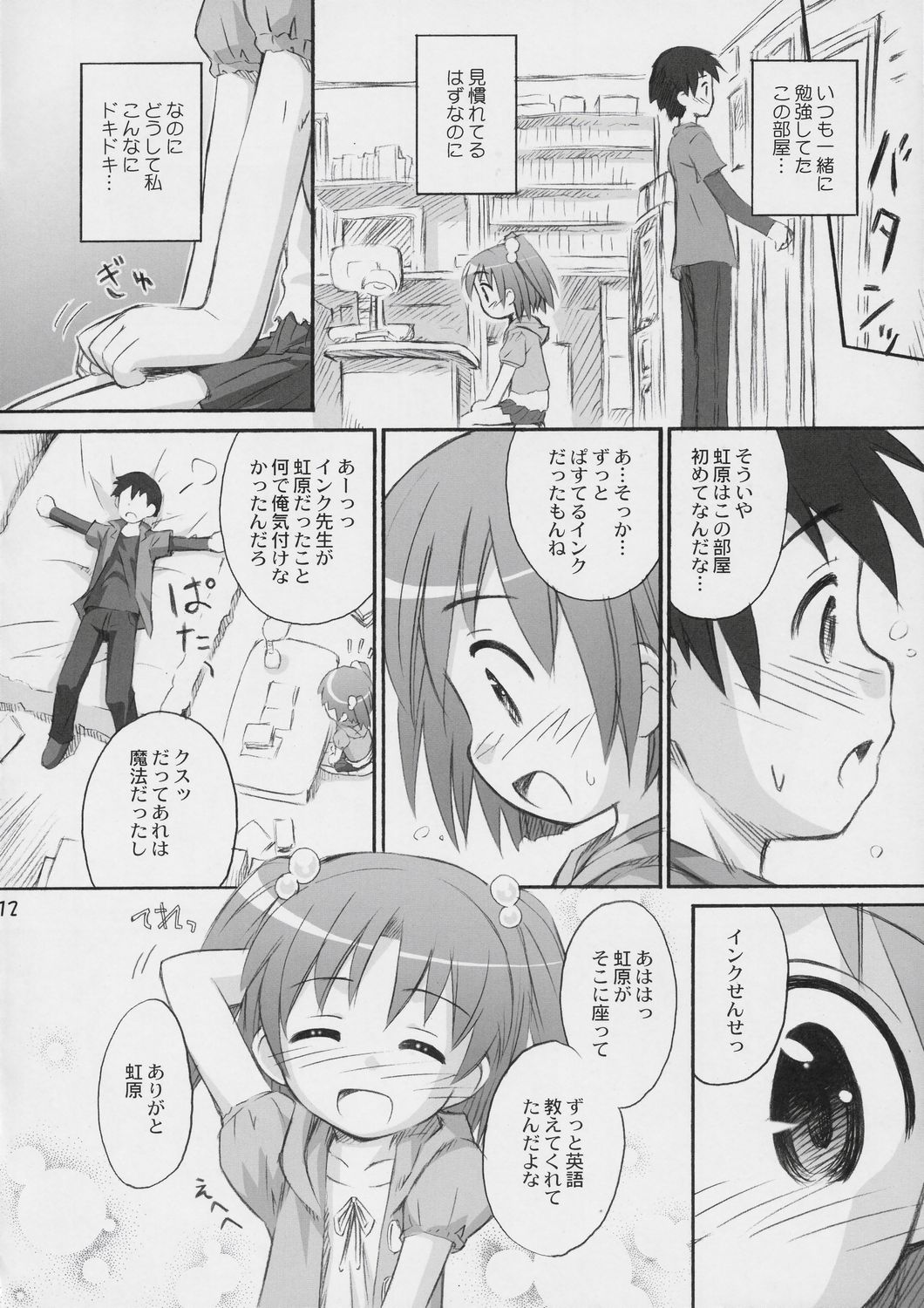 (C72) [じどー筆記 (こけこっこ☆こま)] はっぴーぷれぜんとふぉーゆー (もえたん)