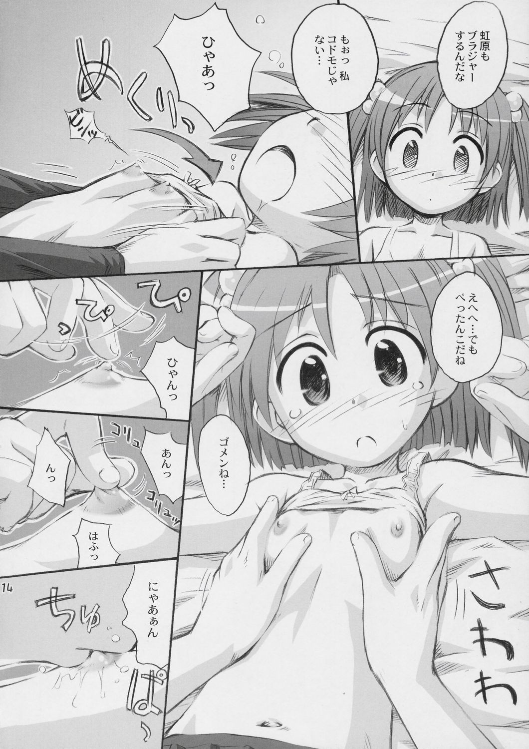 (C72) [じどー筆記 (こけこっこ☆こま)] はっぴーぷれぜんとふぉーゆー (もえたん)