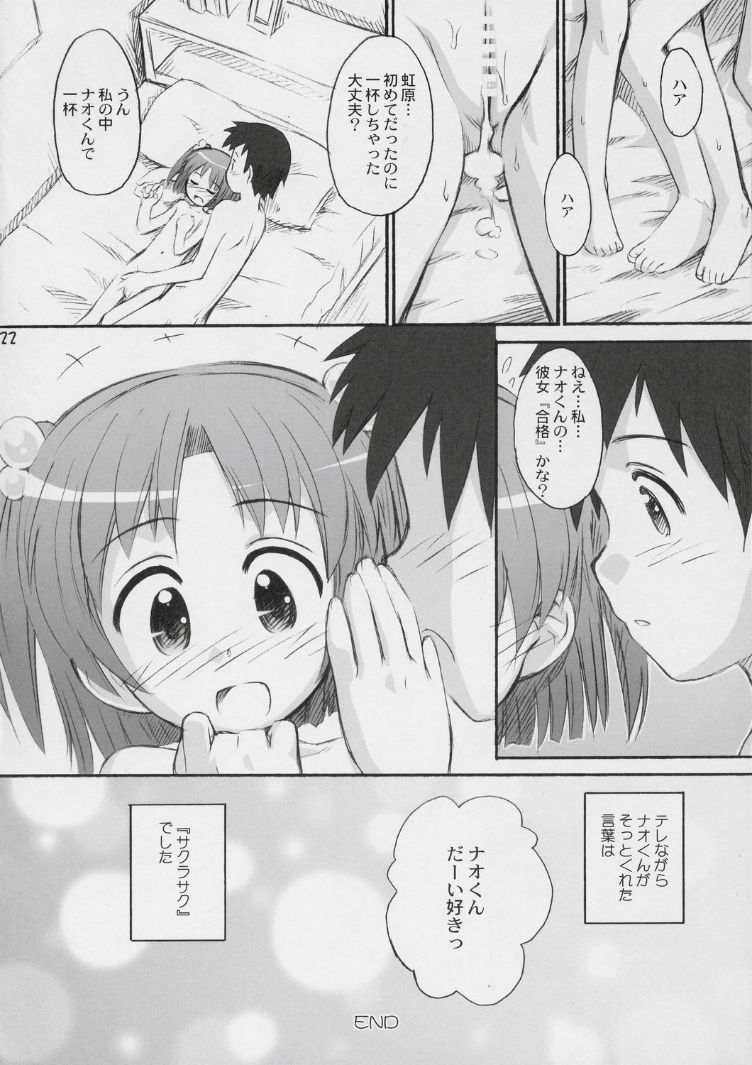 (C72) [じどー筆記 (こけこっこ☆こま)] はっぴーぷれぜんとふぉーゆー (もえたん)