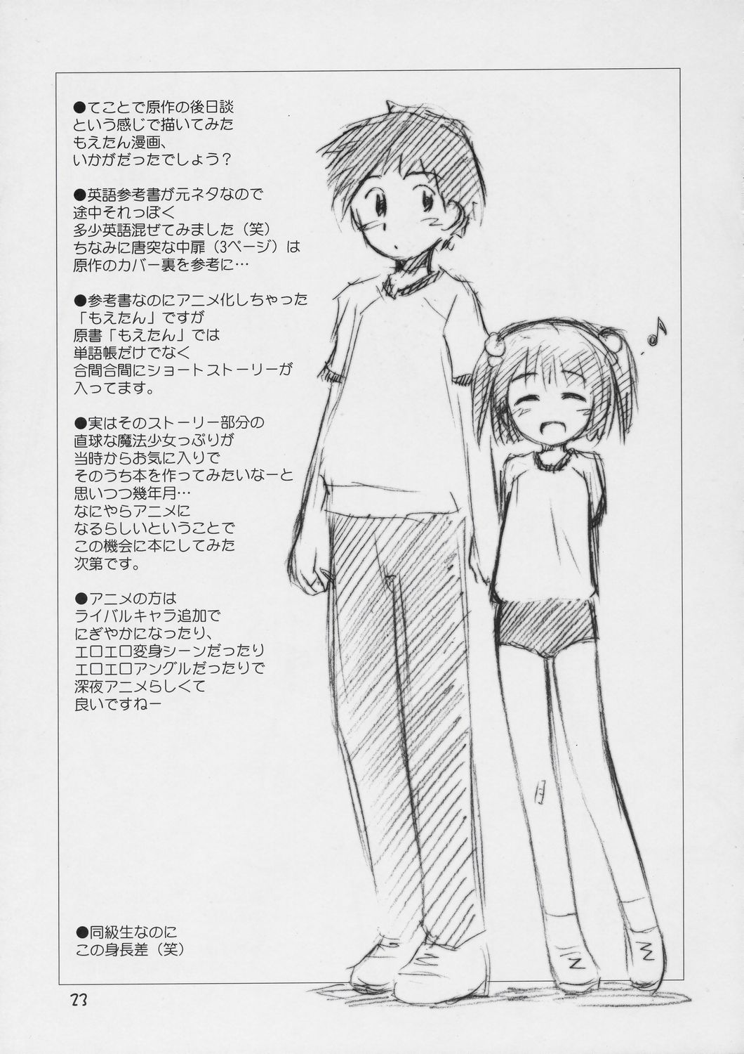 (C72) [じどー筆記 (こけこっこ☆こま)] はっぴーぷれぜんとふぉーゆー (もえたん)