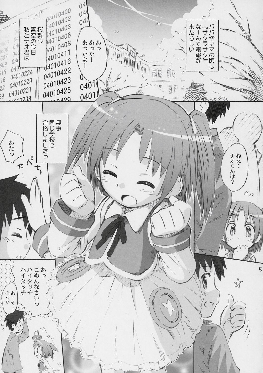 (C72) [じどー筆記 (こけこっこ☆こま)] はっぴーぷれぜんとふぉーゆー (もえたん)