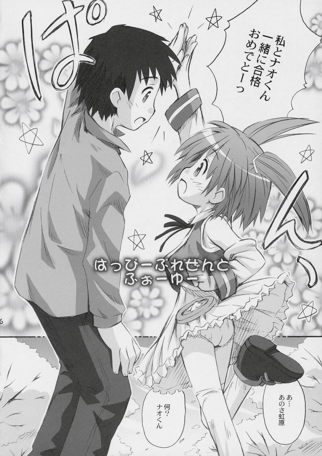 (C72) [じどー筆記 (こけこっこ☆こま)] はっぴーぷれぜんとふぉーゆー (もえたん)