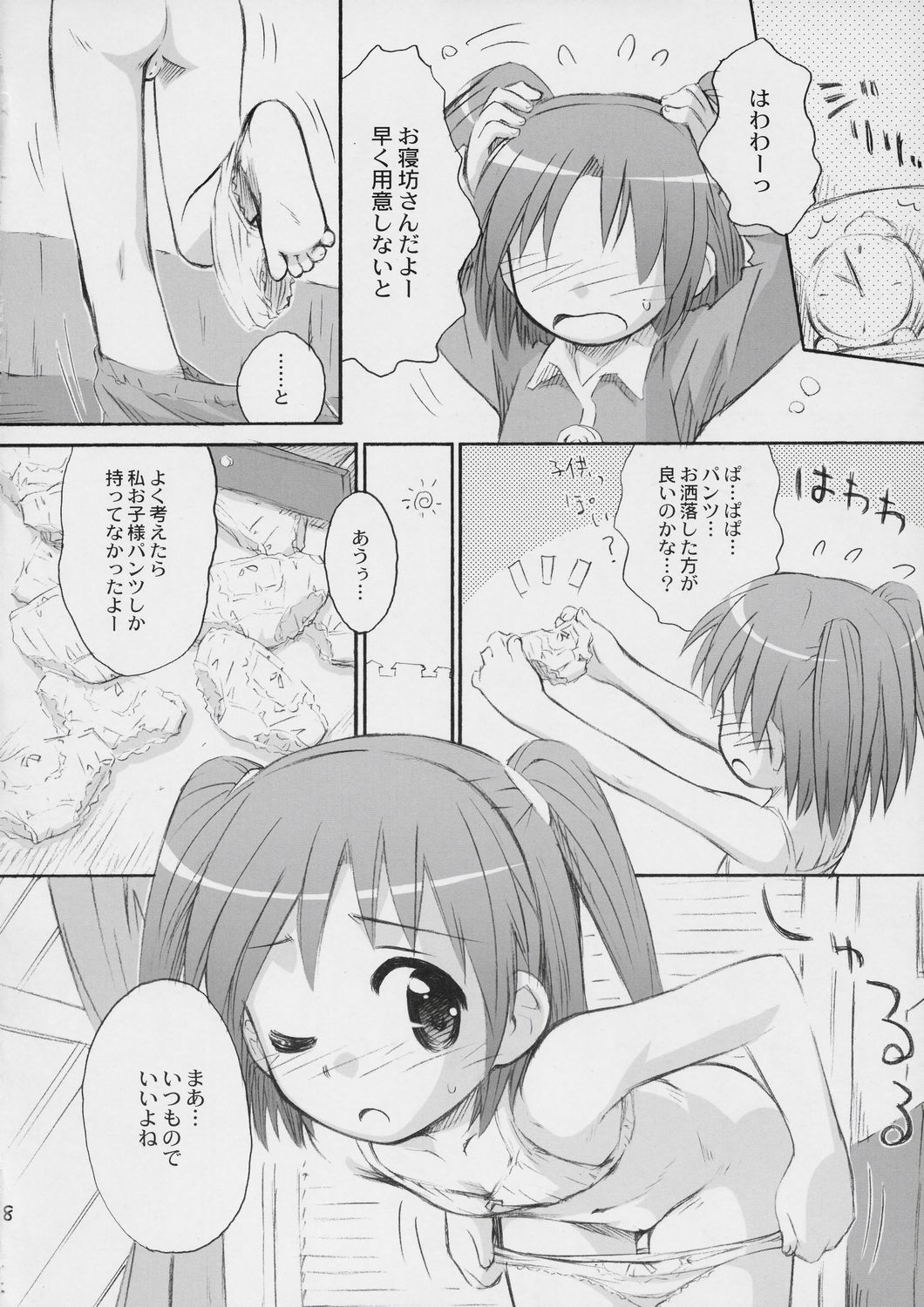 (C72) [じどー筆記 (こけこっこ☆こま)] はっぴーぷれぜんとふぉーゆー (もえたん)