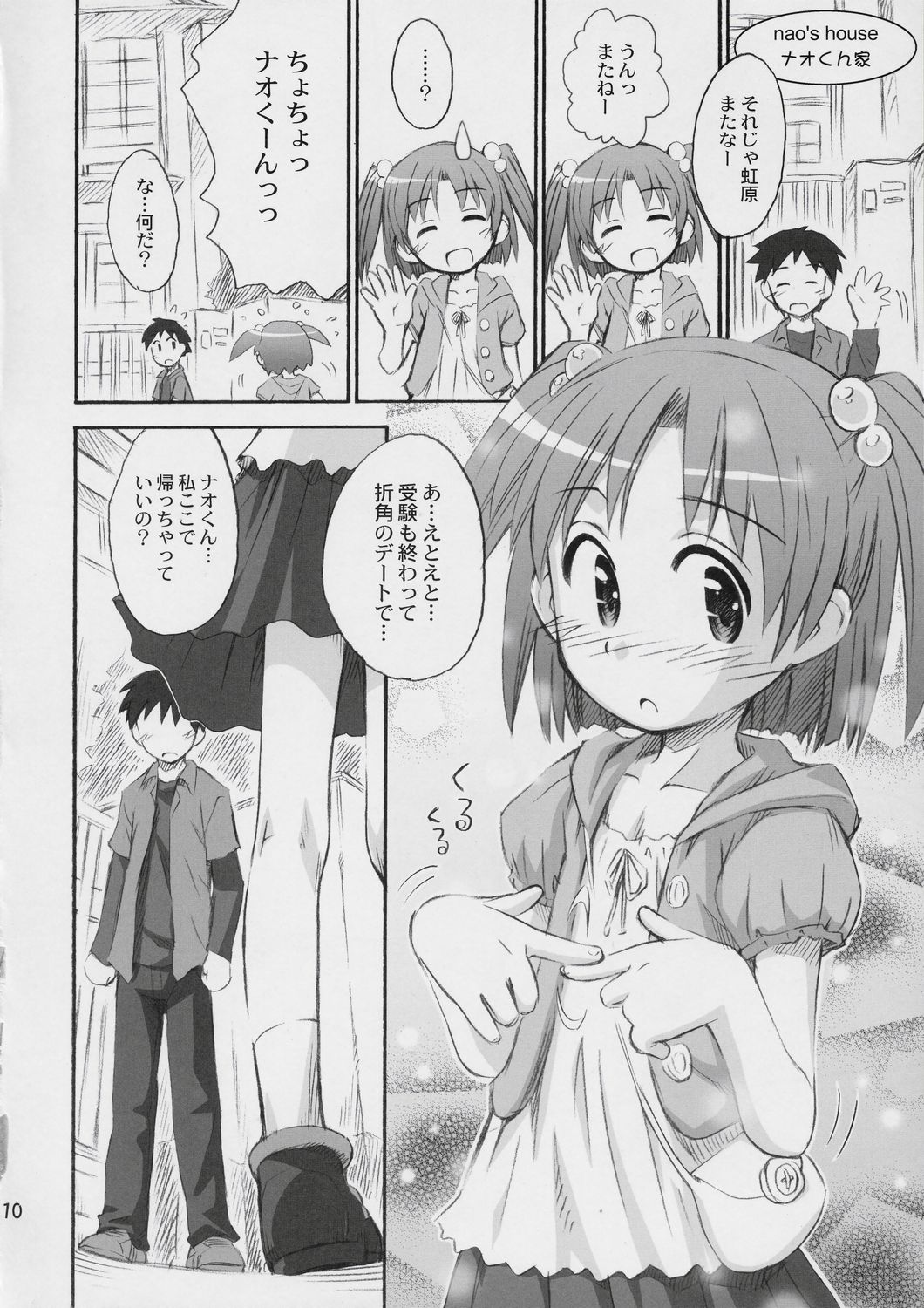 (C72) [じどー筆記 (こけこっこ☆こま)] はっぴーぷれぜんとふぉーゆー (もえたん)