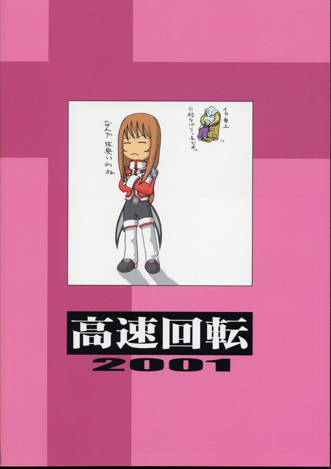 (C61) [高速回転 (八雲剣豪)] 巴里の優雅な日々(サクラ大戦3)