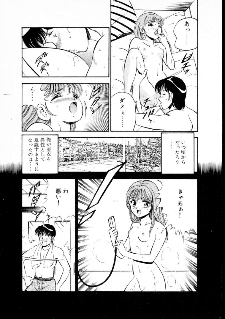 [雅亜公] 夏色物語