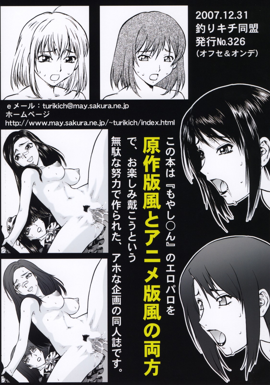 (C73) [釣りキチ同盟 (士臣佑介 , 梅玉奈部)] いやしもん (もやしもん)