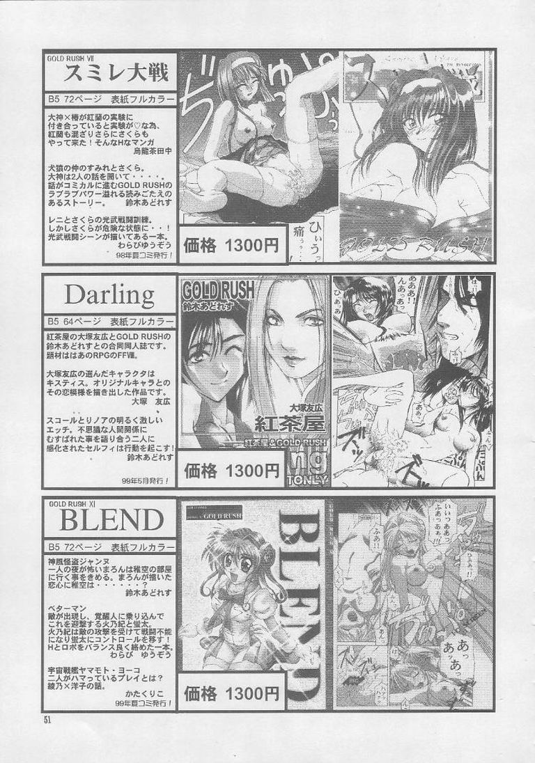 (C56) [GOLD RUSH (鈴木あどれす)] ONCE (こみっくパーティー)