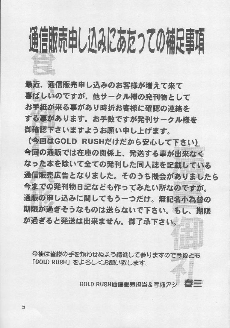 (C56) [GOLD RUSH (鈴木あどれす)] ONCE (こみっくパーティー)