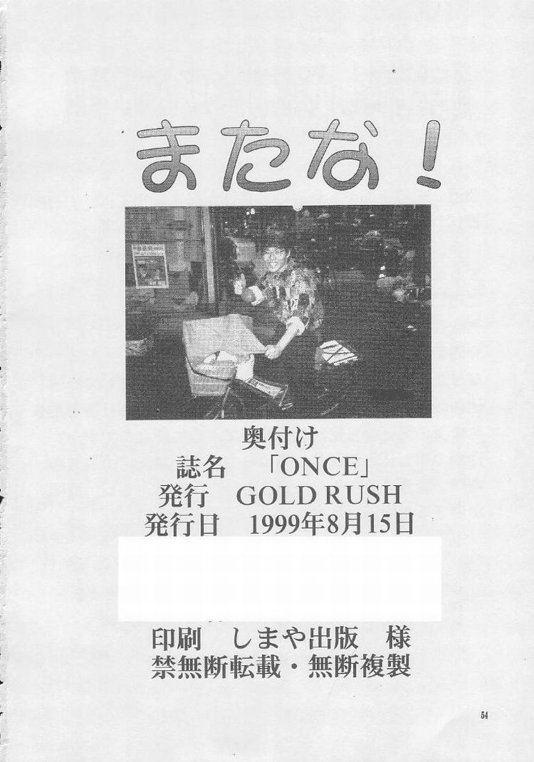 (C56) [GOLD RUSH (鈴木あどれす)] ONCE (こみっくパーティー)