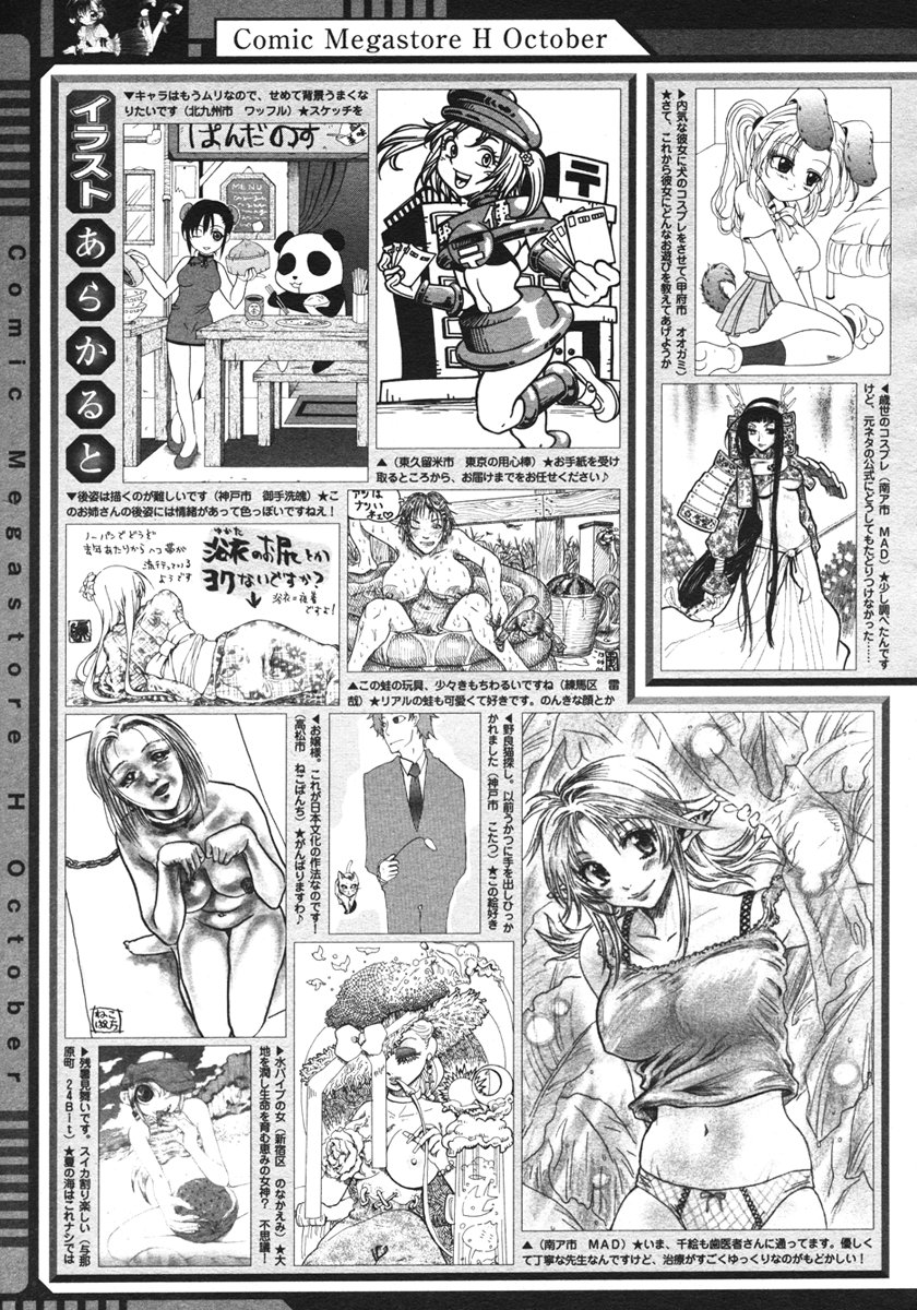 コミックメガストアH 2006年10月号