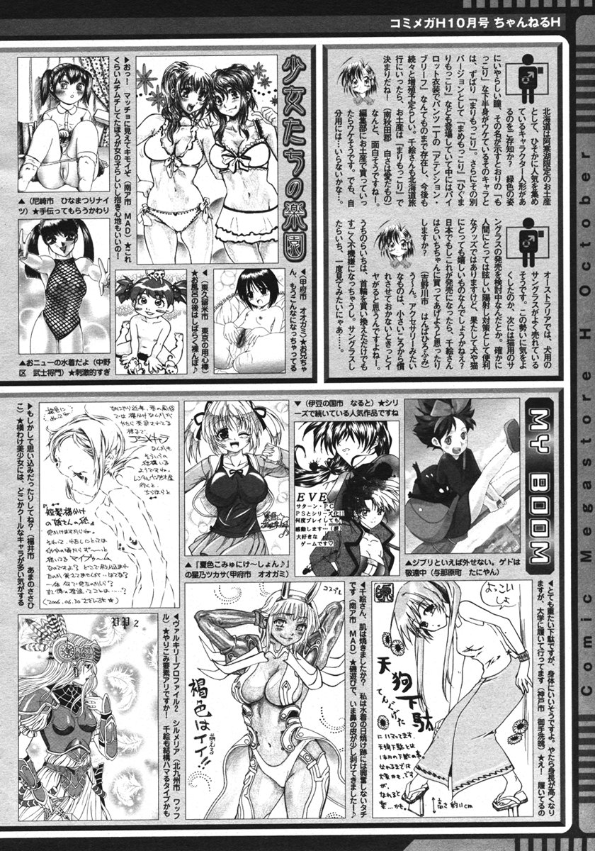 コミックメガストアH 2006年10月号