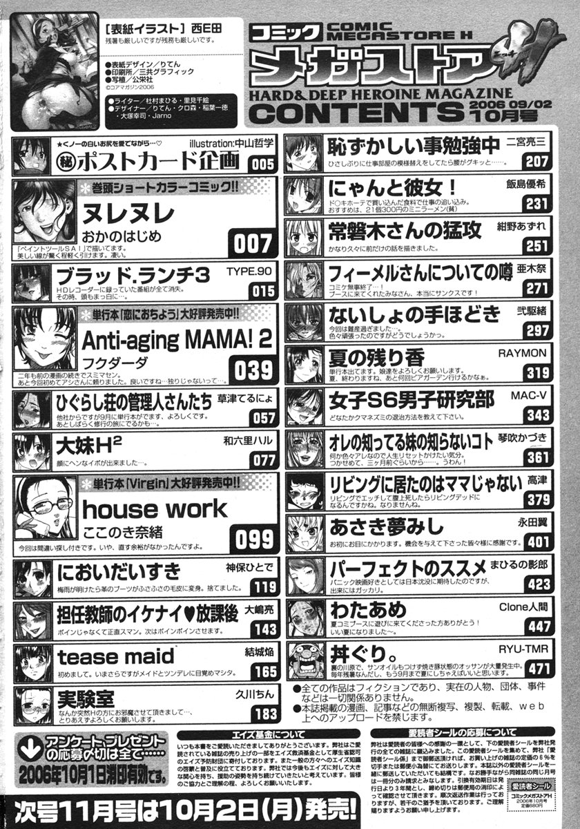 コミックメガストアH 2006年10月号