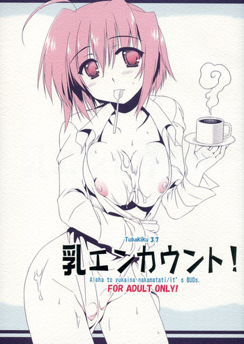 【アルファ・トゥ・ユカイナ・ナカマタチ】チチエンカウント！